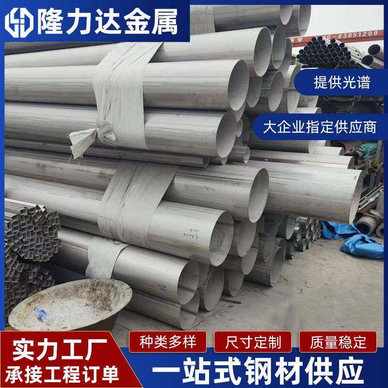 316L/304不锈钢圆管310S无缝钢管工业管大口径装饰圆管无锡现货