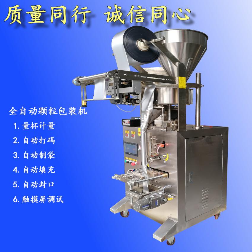 无纺布颗粒定量包装机背封颗粒包装机颗粒防潮自动包装机多功能