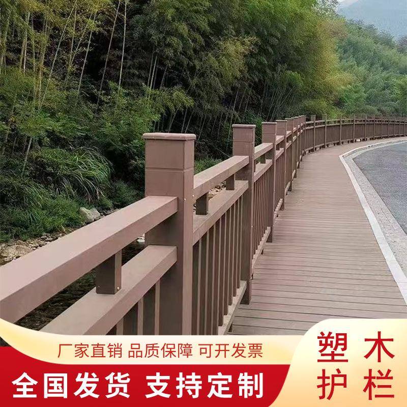 景区塑木护栏围栏户外栈道扶手护栏池塘公园河道栏杆厂家