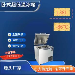 138升超低温冷柜冰柜冰箱零下86℃大容量速冻金枪鱼海鲜科研实验