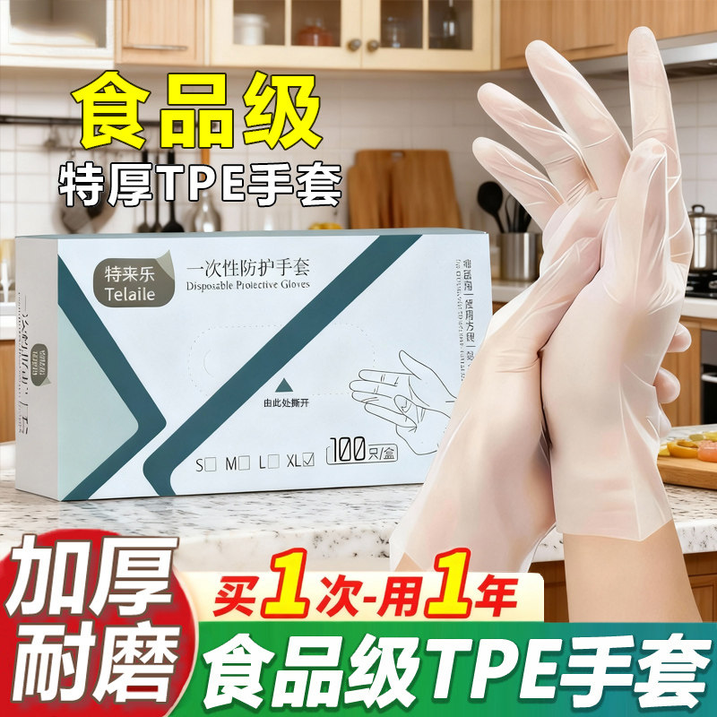 一次性手套tpe食品级专用餐饮透明加厚吃小龙虾发廊家用盒装,餐饮具,一次性手套,淘宝优惠券,粉丝福利购,淘宝优惠卷