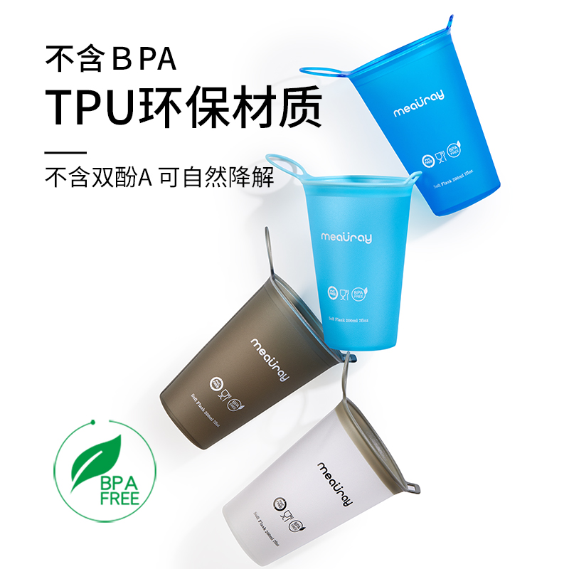 meauray可折叠TPU软水杯