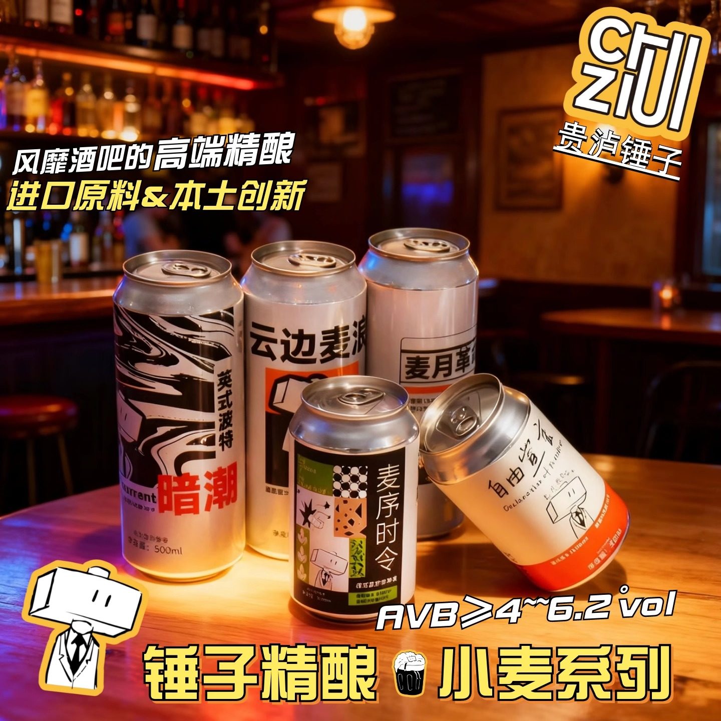 贵泸锤子小麦精酿啤酒聚餐团建用