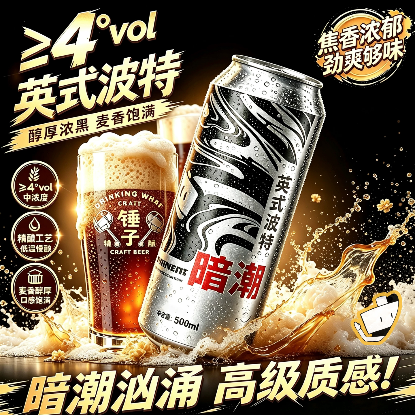 [500ml*2罐]贵泸锤子精酿高端英式波特啤酒原浆小麦聚餐微醺整箱