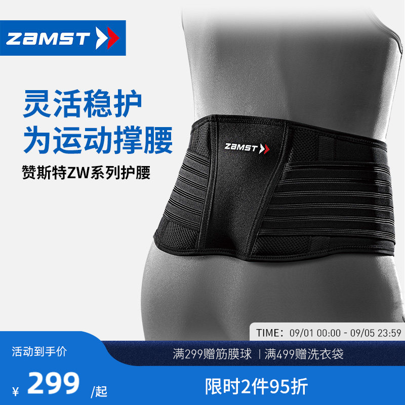 赞斯特运动护腰健身腰带ZW-5图片