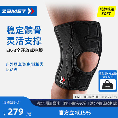 ZAMST/赞斯特运动护膝EK-3