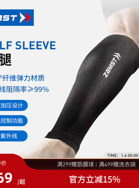 ZAMST/赞斯特运动护腿分段式加压护具装备防晒护小腿Calf Sleeve