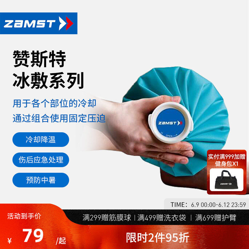 赞斯特ZAMST冰袋肩膀冰敷冷敷袋冰袋固定带降温冰敷 lceBag lW-1