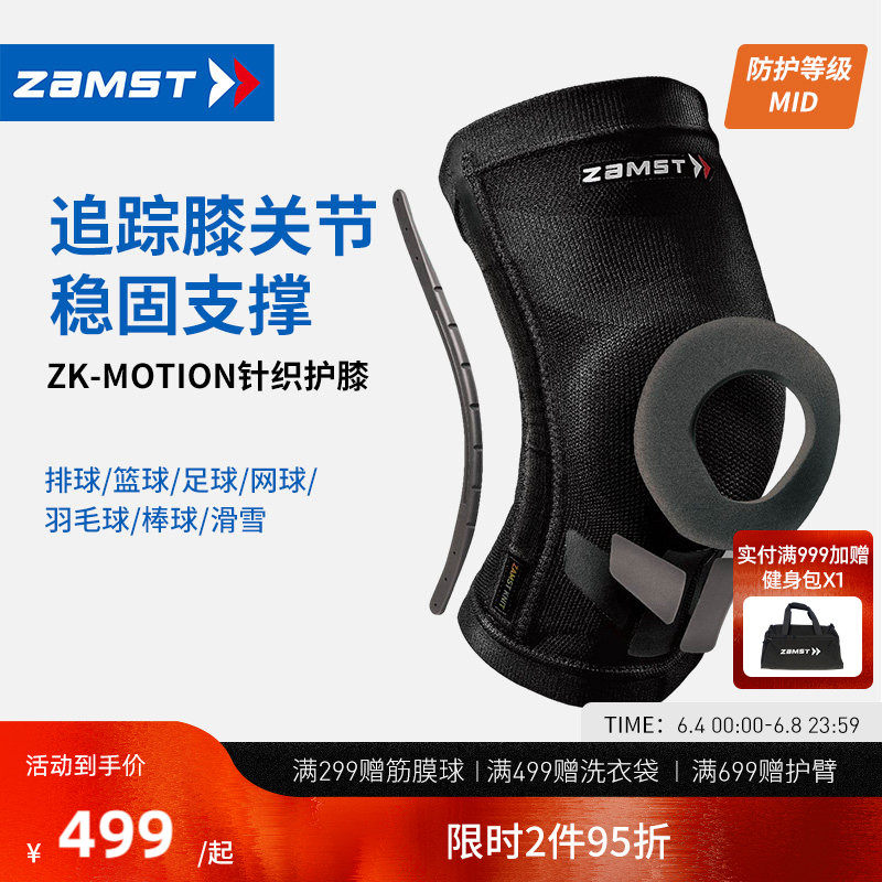 ZAMST/赞斯特运动护膝足球篮球排球网球滑雪运动护具ZK-Motion