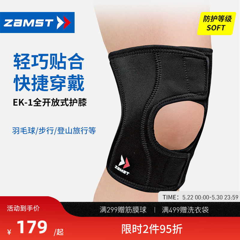ZAMST/赞斯特运动护膝徒步登山步行羽毛球健身训练膝盖护具EK
