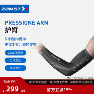 Arm 加压护具手臂防晒Pressione ZAMST 赞斯特运动护臂反光分段式
