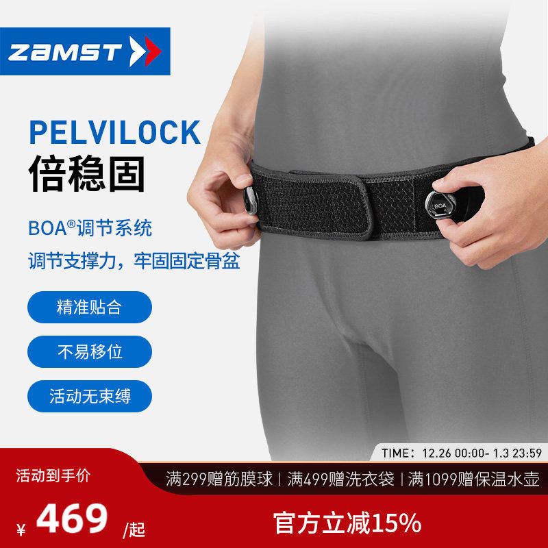 ZAMST/赞斯特盆骨固定带旋钮型透气舒适精准贴合护腰 Pelv
