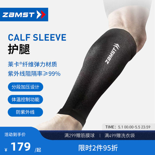ZAMST/赞斯特护小腿CalfSleeve