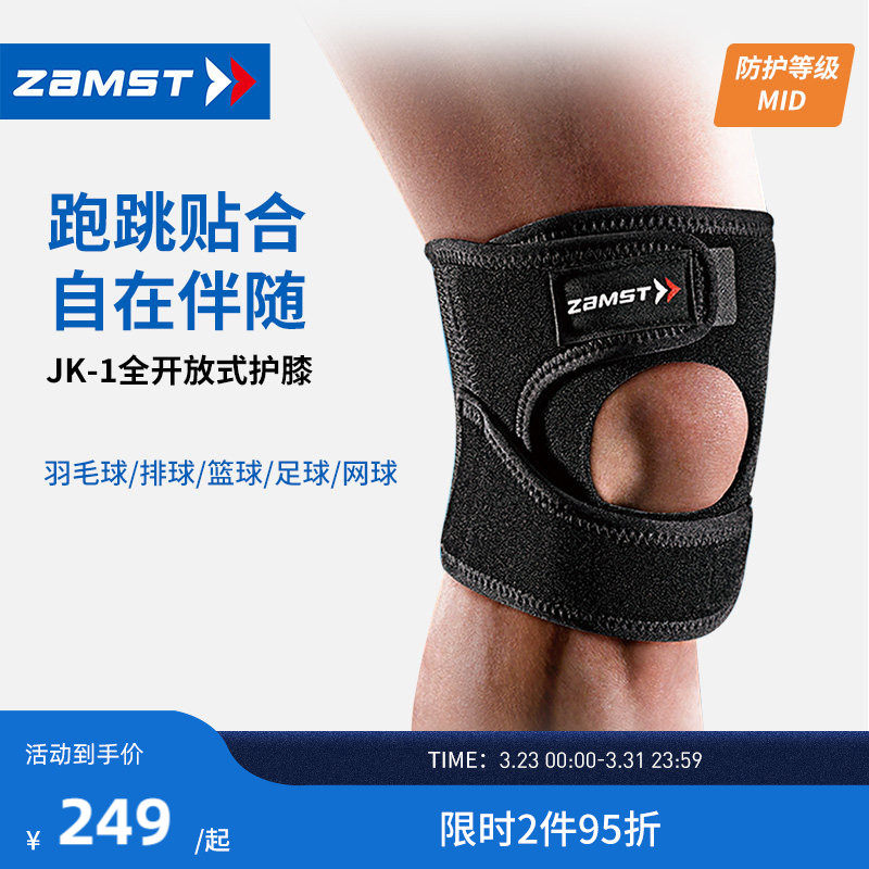 赞斯特zamst进口运动护具青少年膝盖不适护膝JK-1跑步髌骨半