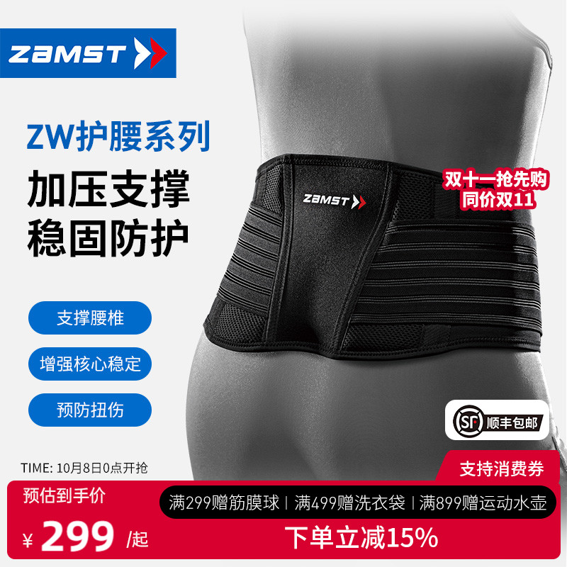 赞斯特运动护腰健身腰带ZW-5