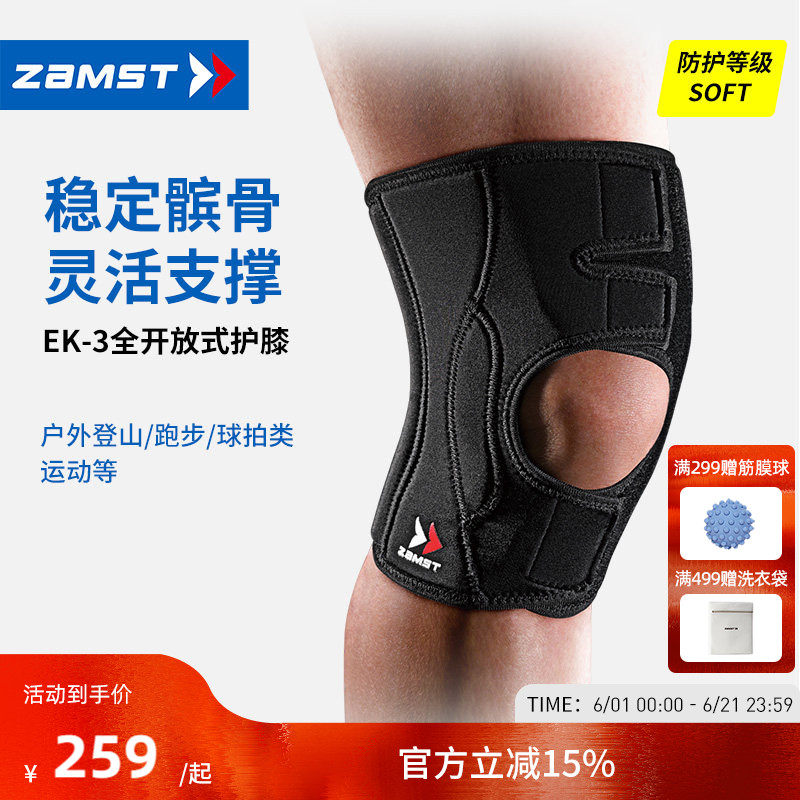 ZAMST/赞斯特徒步登山透气羽毛球网球排球健身专业运动护膝EK-3