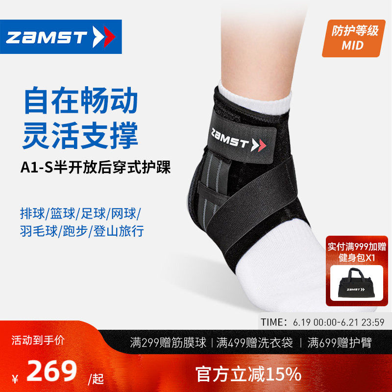 赞斯特运动护踝A1-S短款