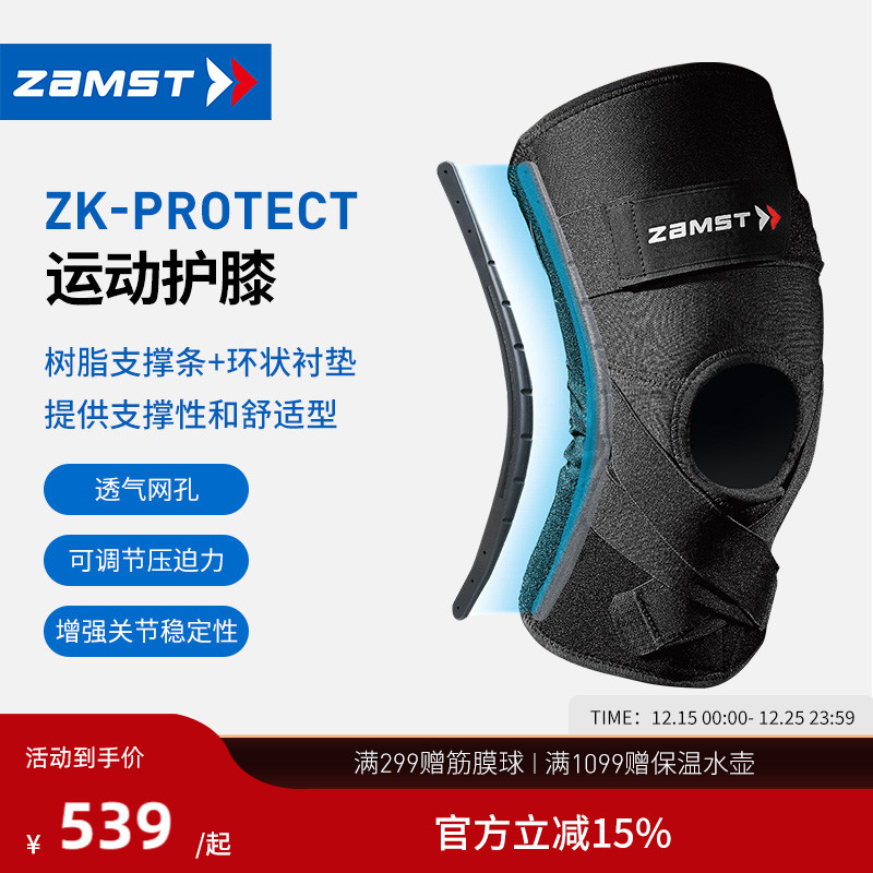 赞斯特专业运动护膝ZK-Protect