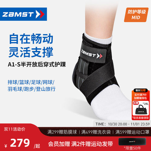 赞斯特运动护踝A1-S短款