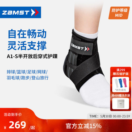 赞斯特运动护踝A1-S短款