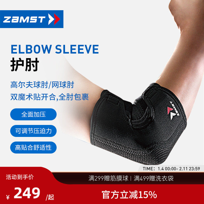 ZAMST/赞斯特筒状运动护肘高尔夫球肘双魔术贴护具ELBOW-SLEEVE,运动/瑜伽/健身/球迷用品,运动护肘/护臂,淘宝优惠券,粉丝福利购,淘宝优惠卷