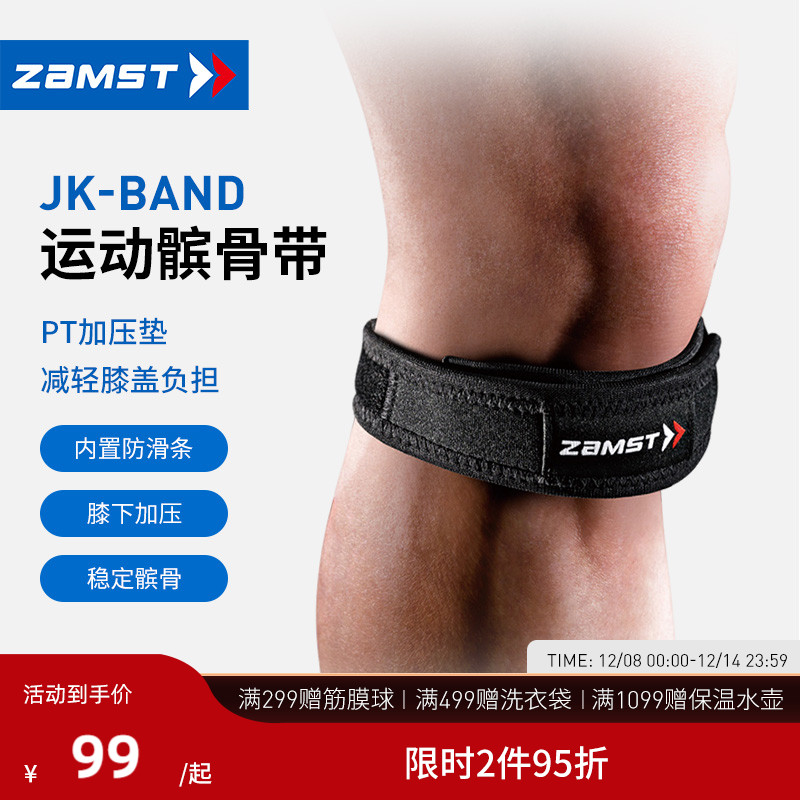 赞斯特专业护膝髌骨带JKBand