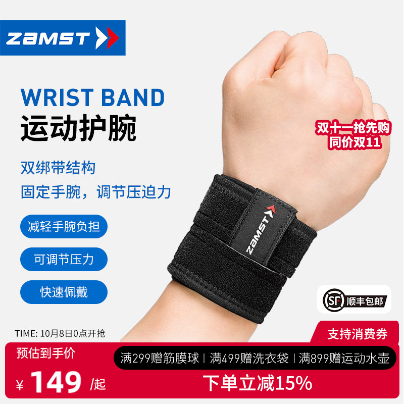 赞斯特户外运动护腕护具