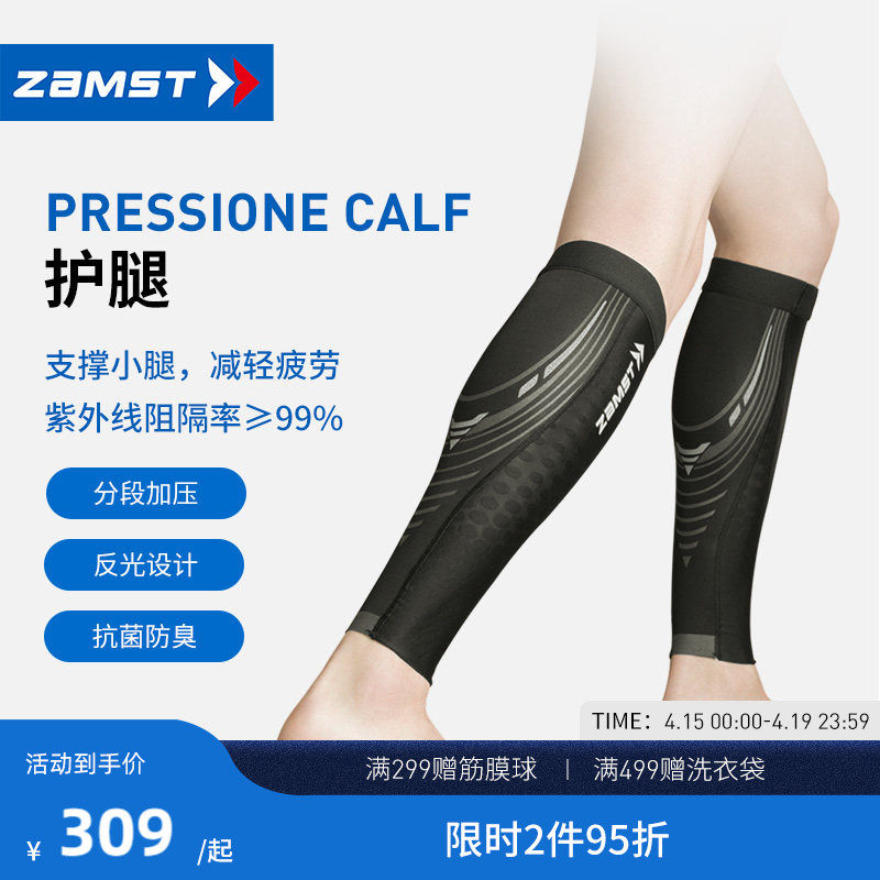 ZAMST/赞斯特运动护腿反光分段式加压护具小腿Pression