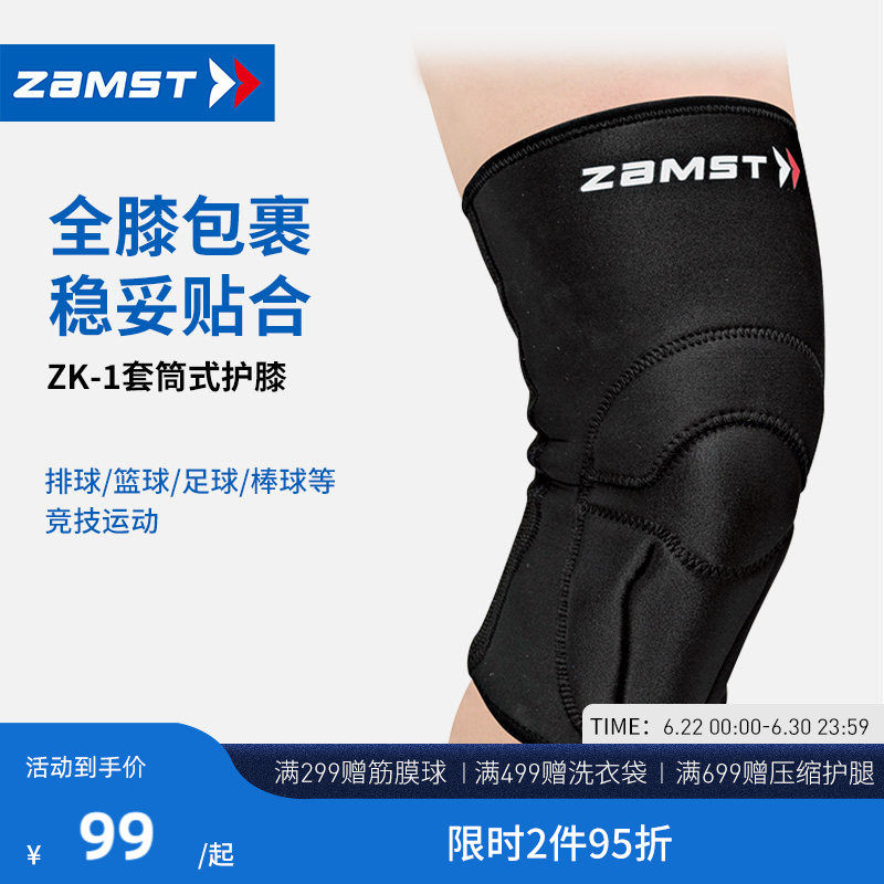 赞斯特专业运动护膝ZK-1
