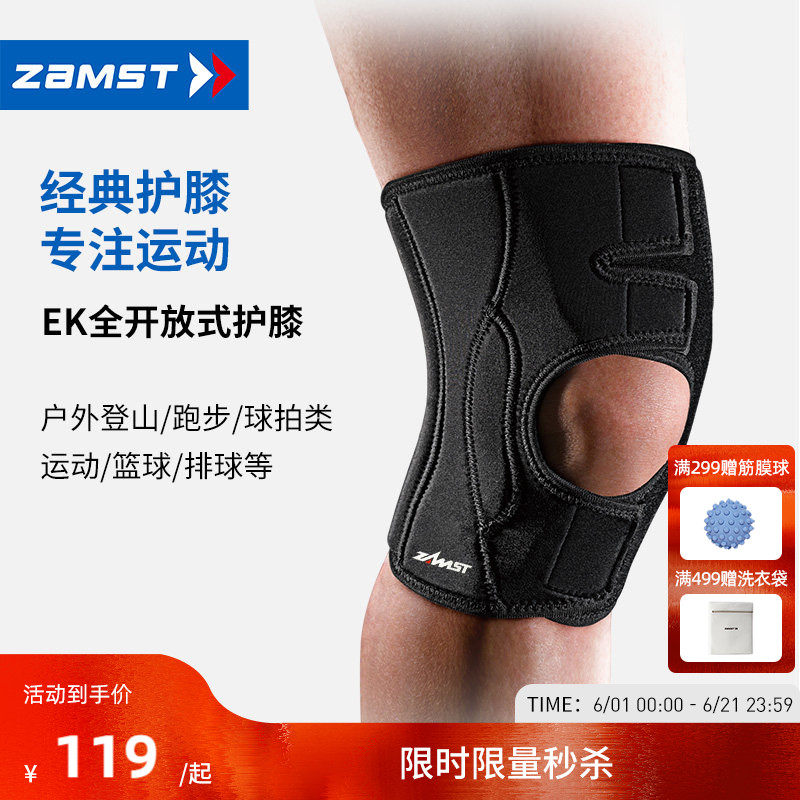ZAMST/赞斯特运动护具护膝徒步跑步健身篮球羽毛球训练EK-3活力款