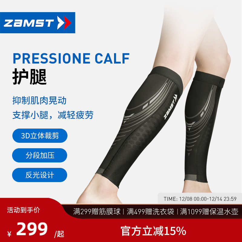 赞斯特运动护腿分段式加压护具