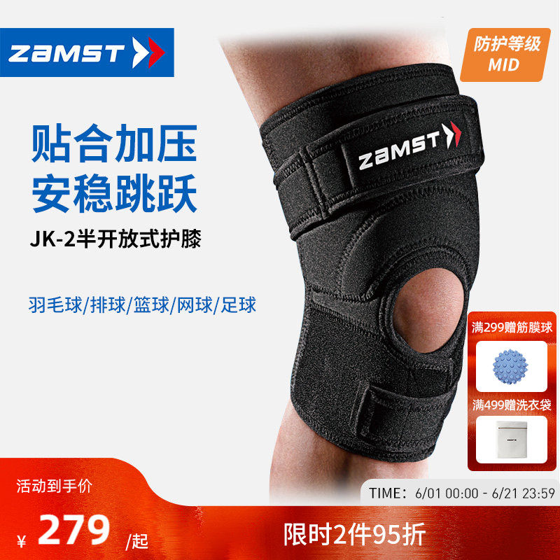 ZAMST/赞斯特跳跃运动排球羽毛球网球足球半开放式运动护膝JK-2