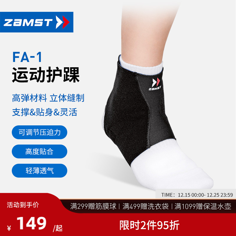 赞斯特日本运动护踝轻薄轻便FA-1