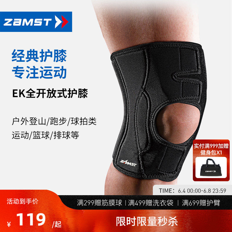 ZAMST/赞斯特运动护具护膝徒步跑步健身篮球羽毛球训练EK-3活力款