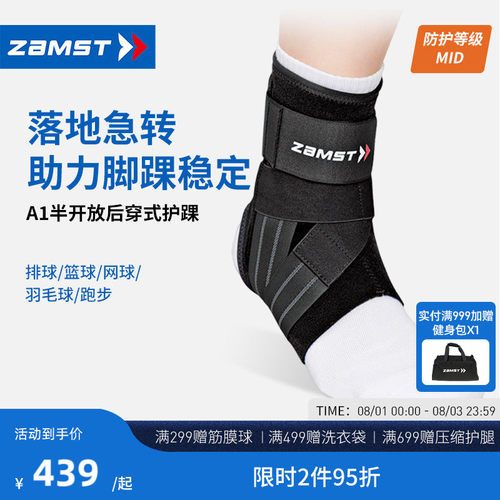 赞斯特运动护踝A1长款