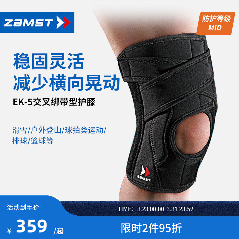 ZAMST/赞斯特运动护具护膝跑步健身篮球EK-5训练伸展保护装