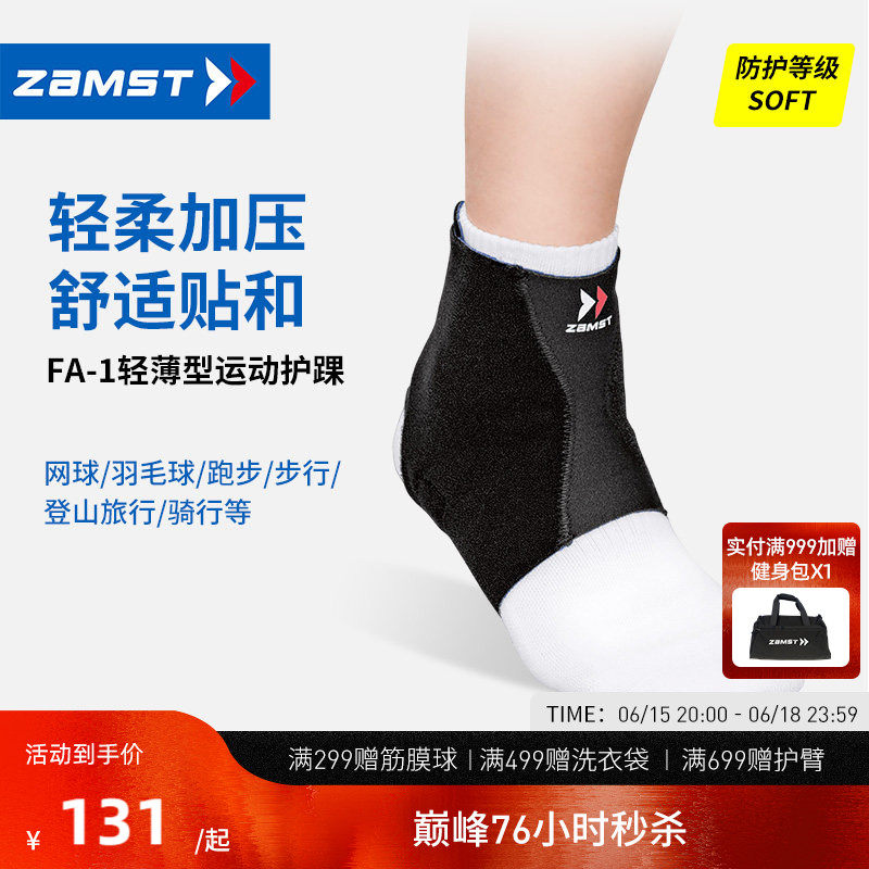 ZAMST/赞斯特运动护踝轻薄轻便网球羽毛球跑步护脚踝男女FA-1