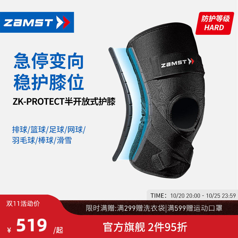 ZAMST/赞斯特专业运动护膝篮球健身滑雪高强度竞技护具ZK-Protect