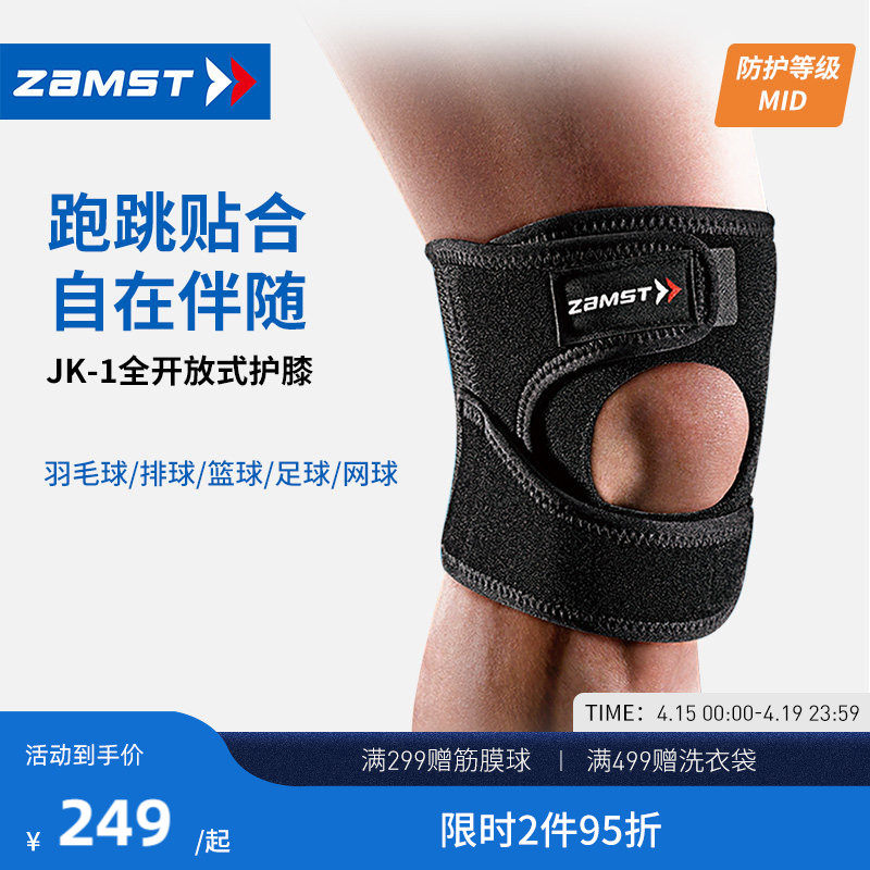 赞斯特zamst进口运动护具青少年膝盖不适护膝JK-1跑步髌骨半