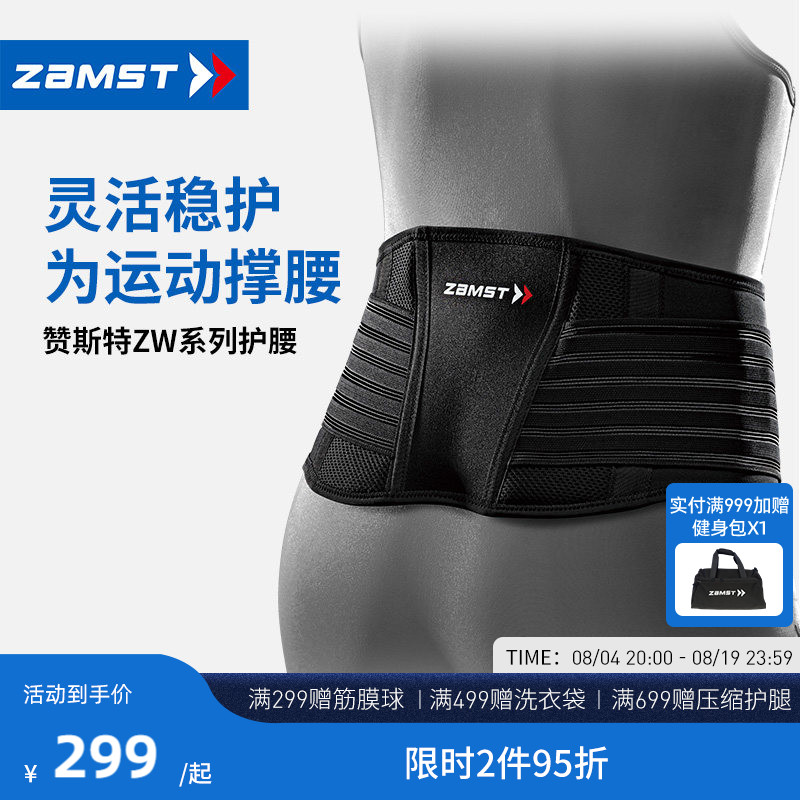 ZAMST/赞斯特运动护腰轻薄透气健身训练篮球排球男女支撑腰带ZW-5 - 实物图