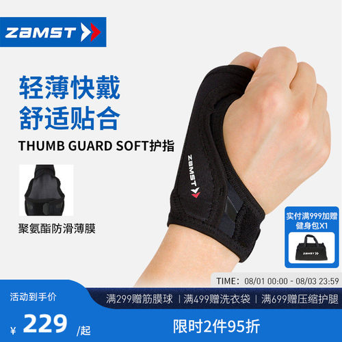 ZAMST轻量护指ThumbGuardSoft