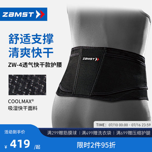 赞斯特运动护腰健身腰带ZW-4