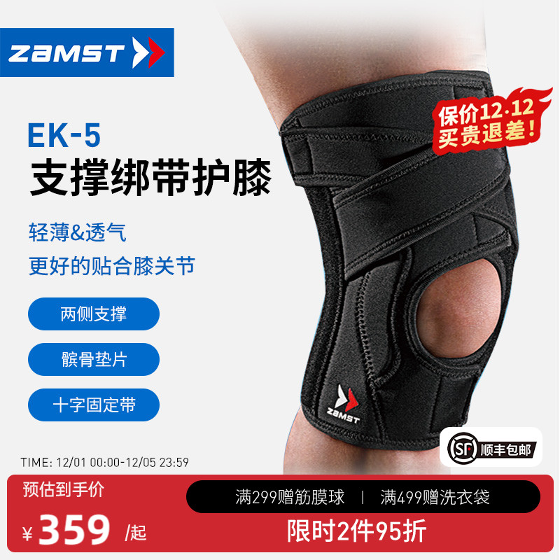 赞斯特运动护膝跑步健身护具装备