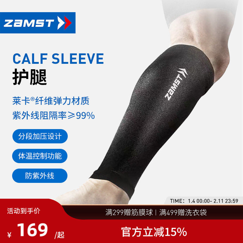 ZAMST/赞斯特运动护腿分段式加压护具装备护小腿Calf Sl