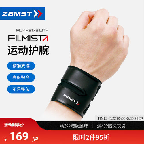 ZAMST/赞斯特运动护腕飞斯特