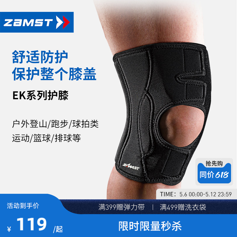 ZAMST/赞斯特运动护具护膝徒步跑步健身篮球羽毛球训练EK-3活力款