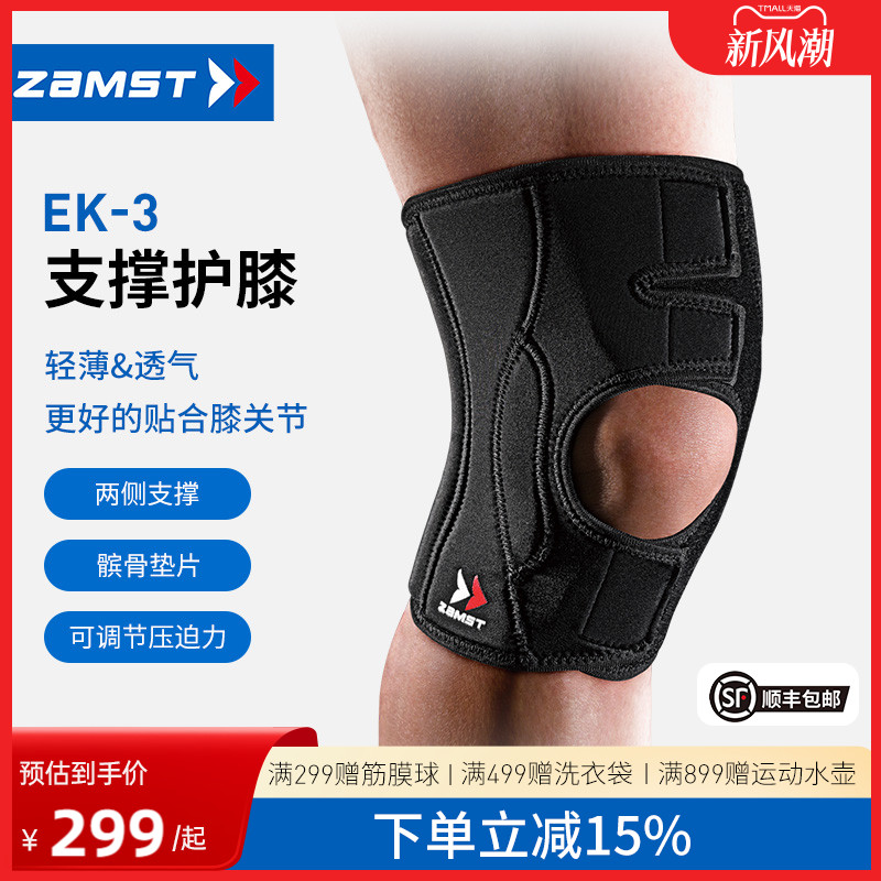 赞斯特运动护膝防滑护膝EK-3