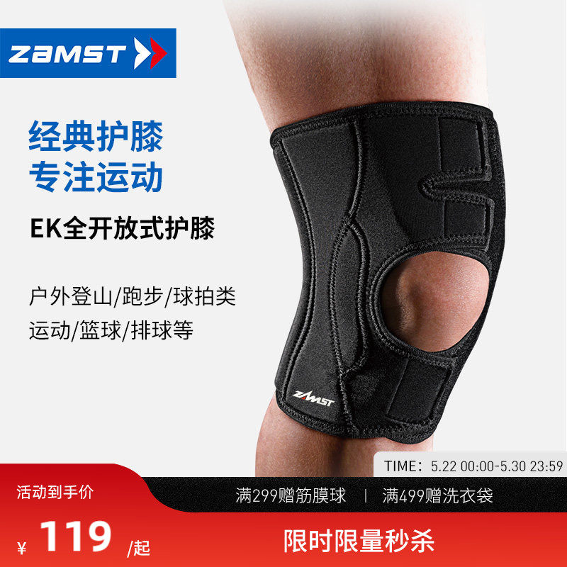 ZAMST/赞斯特运动护具护膝徒步跑步健身篮球羽毛球训练EK-3活力款