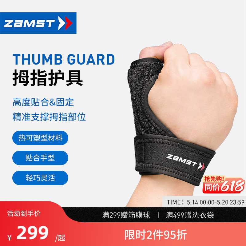 赞斯特ZAMST护指大拇指护具棒球网球篮球运动护指 Thumb 