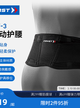 ZAMST/赞斯特运动护腰健身腰带训练专业腰肌支撑束腰男女护具ZW-3